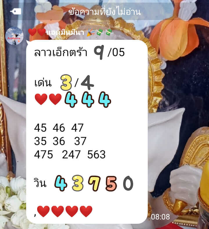 แนวทางหวยลาว 9/5/65 ชุดที่ 8