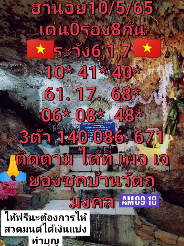 แนวทางหวยฮานอย 10/5/65 ชุดที่ 12