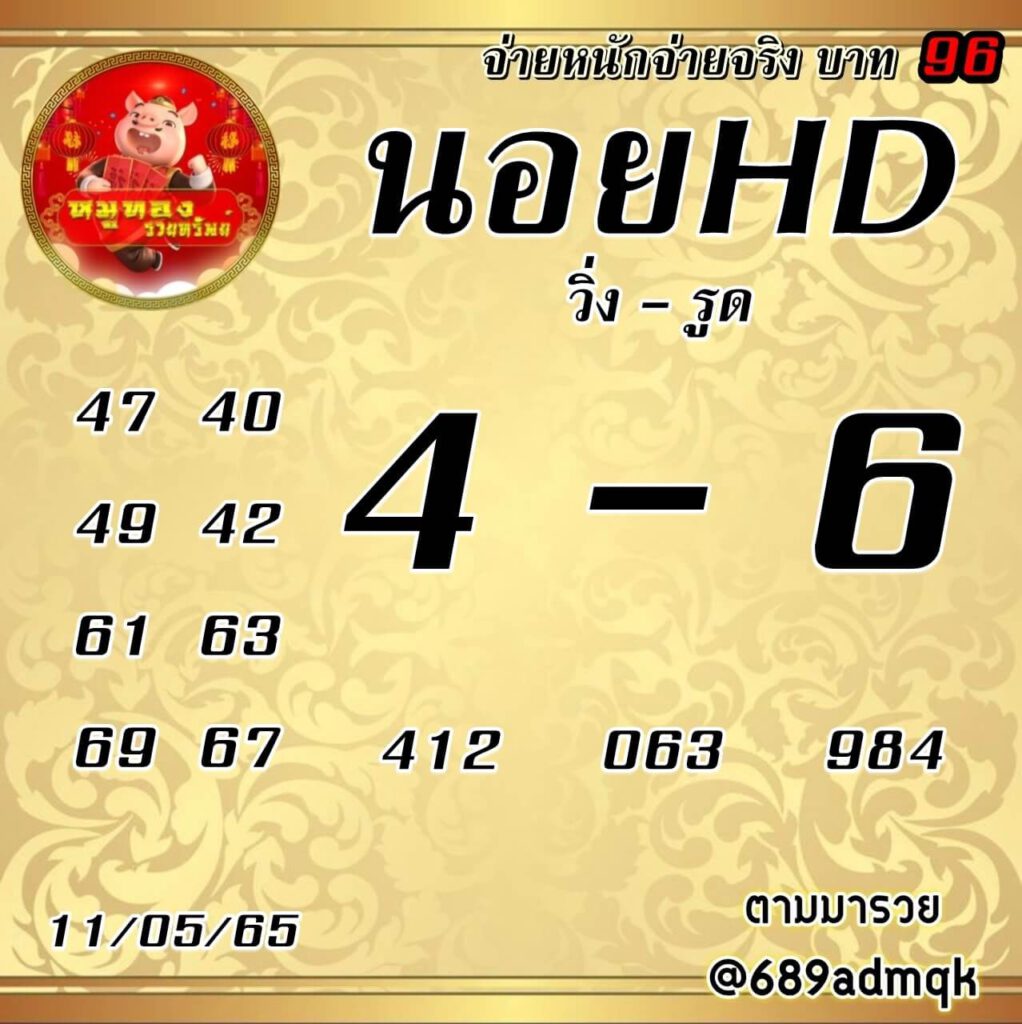 แนวทางหวยฮานอย 11/5/65 ชุดที่ 3