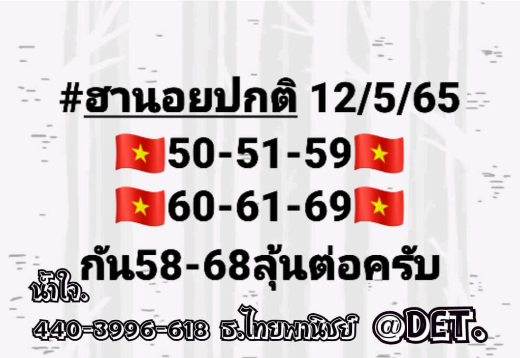 แนวทางหวยฮานอย 12/5/65 ชุดที่ 10