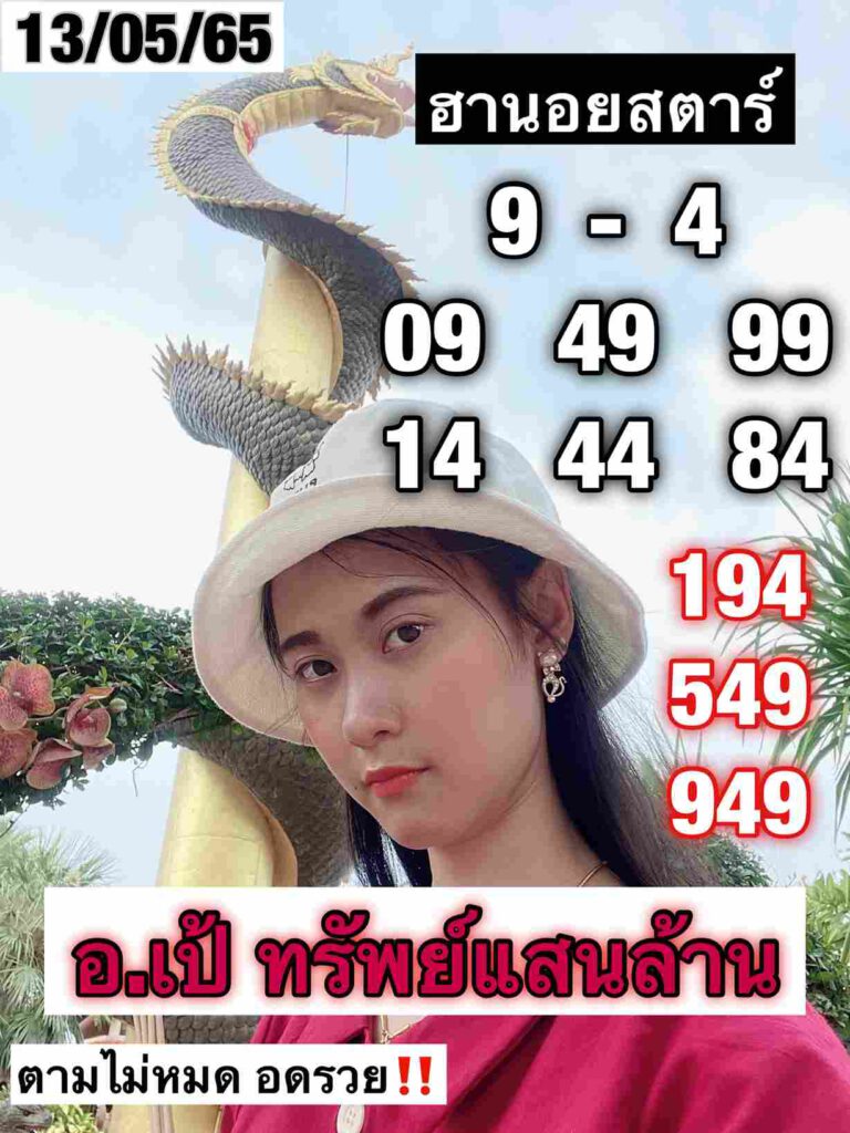 แนวทางหวยฮานอย 13/5/65 ชุดที่ 18