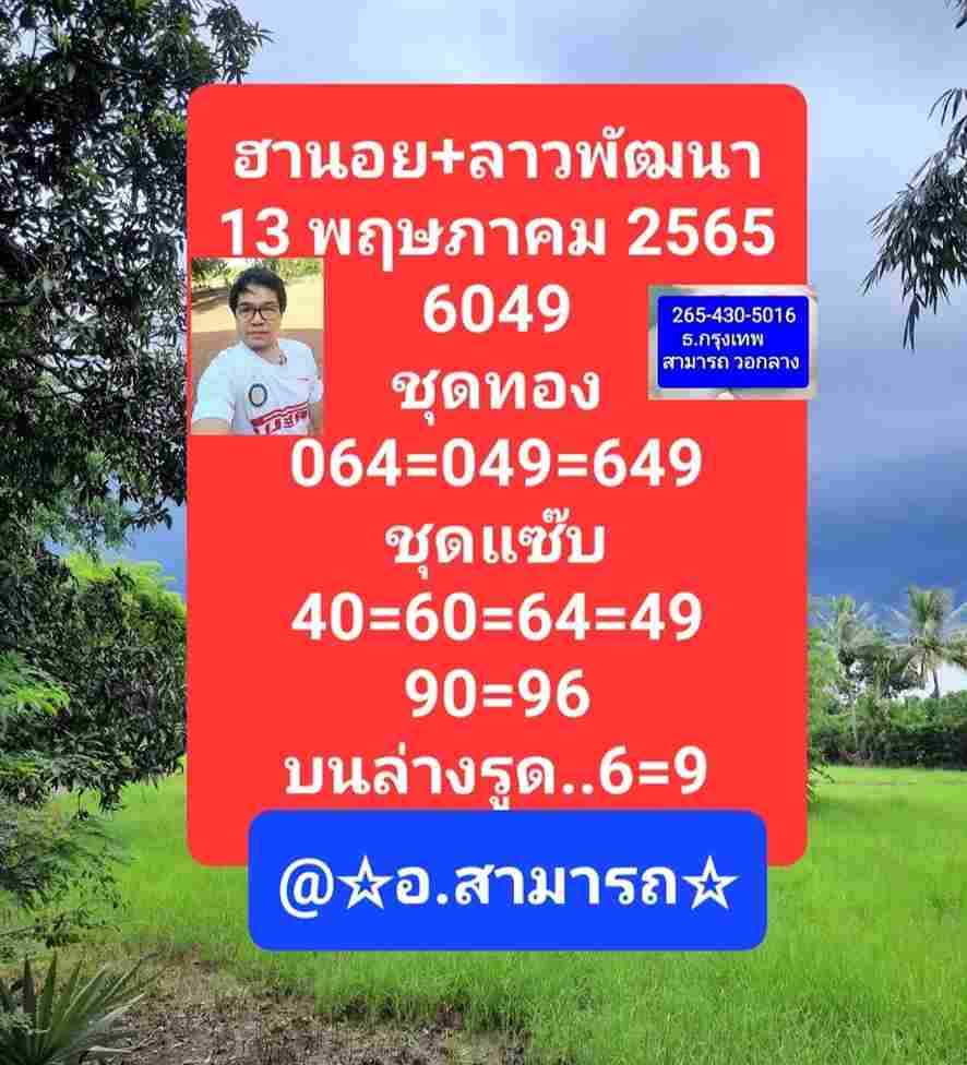 แนวทางหวยฮานอย 13/5/65 ชุดที่ 8