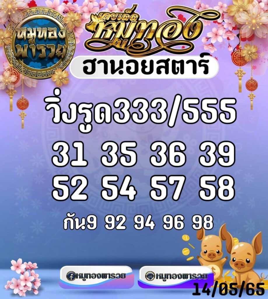 แนวทางหวยฮานอย 14/5/65 ชุดที่ 16