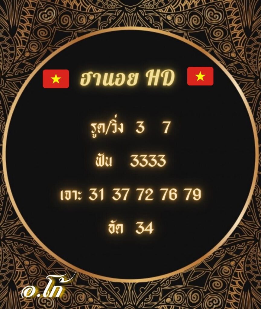 แนวทางหวยฮานอย 15/5/65 ชุดที่ 16