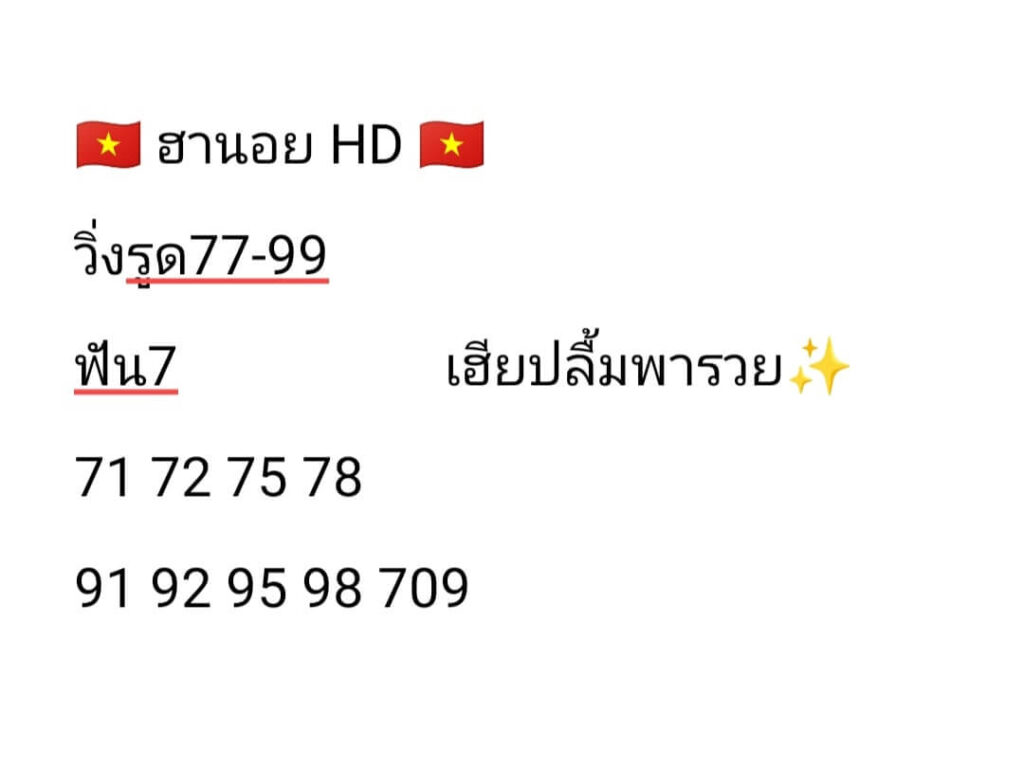 แนวทางหวยฮานอย 15/5/65 ชุดที่ 6