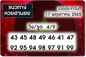 แนวทางหวยฮานอย 17/5/65 ชุดที่ 16