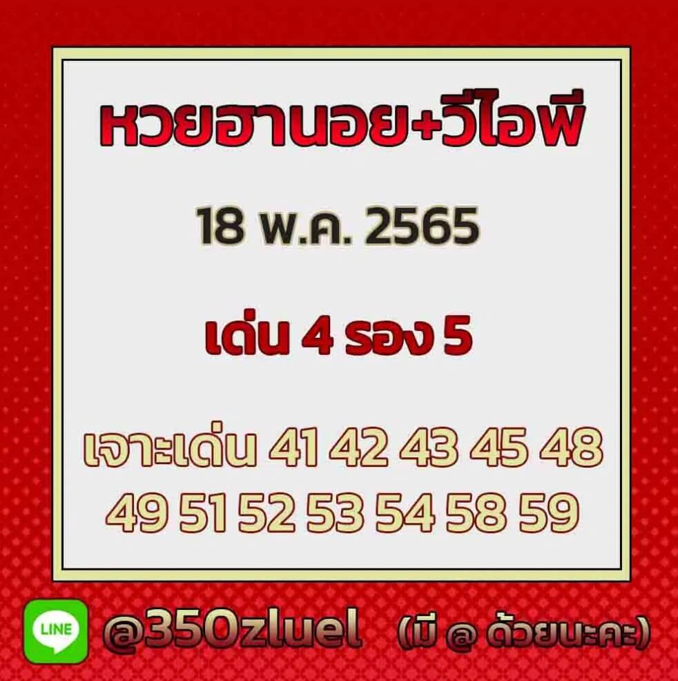 แนวทางหวยฮานอย 18/5/65 ชุดที่ 13