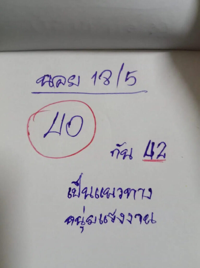 แนวทางหวยฮานอย 18/5/65 ชุดที่ 3