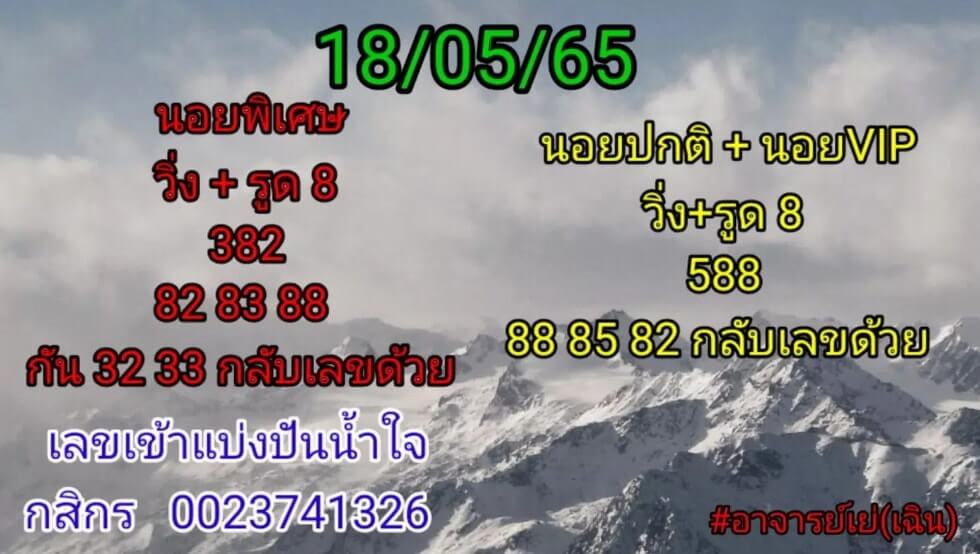 แนวทางหวยฮานอย 18/5/65 ชุดที่ 5