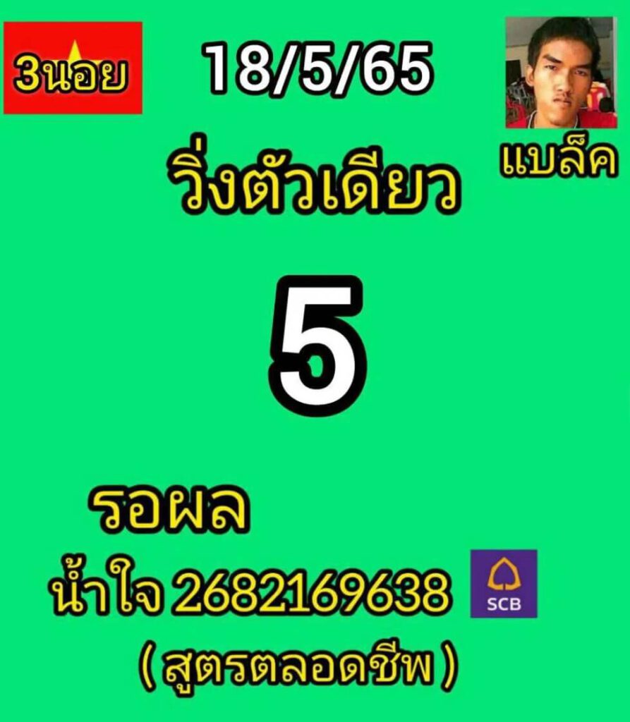 แนวทางหวยฮานอย 18/5/65 ชุดที่ 6