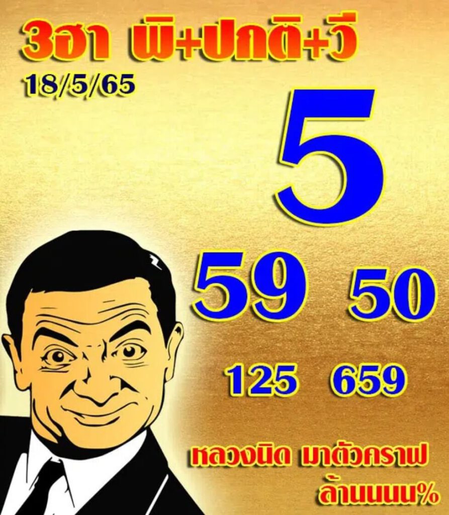 แนวทางหวยฮานอย 18/5/65 ชุดที่ 8