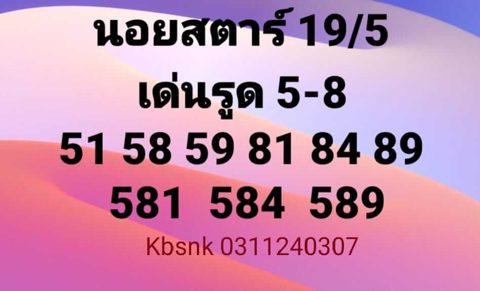 แนวทางหวยฮานอย 19/5/65 ชุดที่ 8