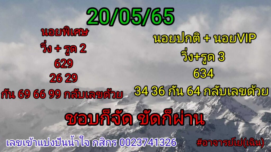 แนวทางหวยฮานอย 20/5/65 ชุดที่ 12