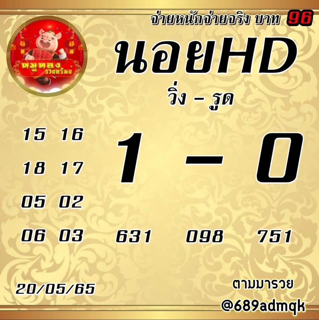 แนวทางหวยฮานอย 20/5/65 ชุดที่ 7