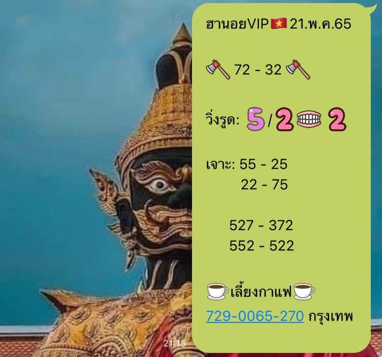 แนวทางหวยฮานอย 21/5/65 ชุดที่ 16