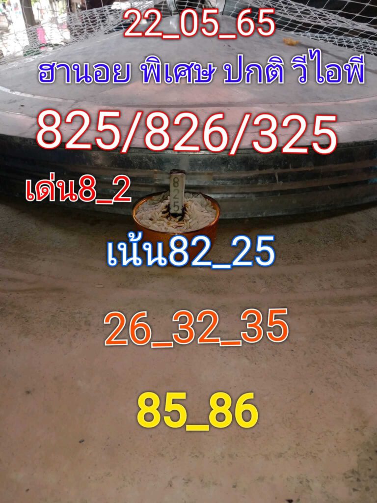 แนวทางหวยฮานอย 22/5/65 ชุดที่ 14