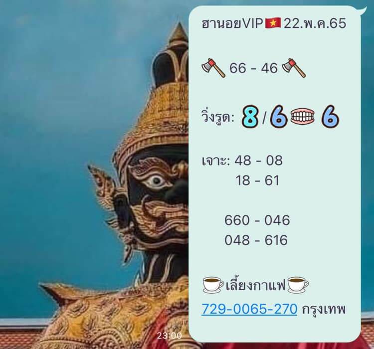 แนวทางหวยฮานอย 22/5/65 ชุดที่ 17