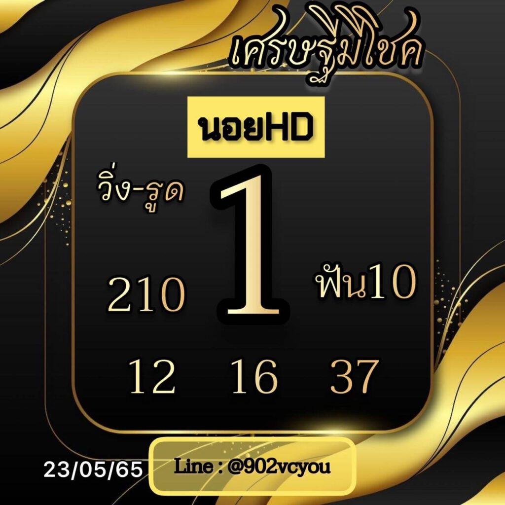 แนวทางหวยฮานอย 23/5/65 ชุดที่ 11