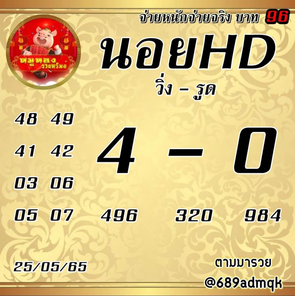 แนวทางหวยฮานอย 25/5/65 ชุดที่ 12