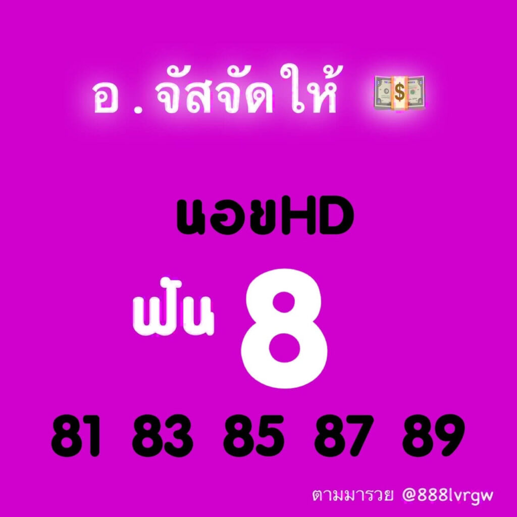 แนวทางหวยฮานอย 25/5/65 ชุดที่ 20