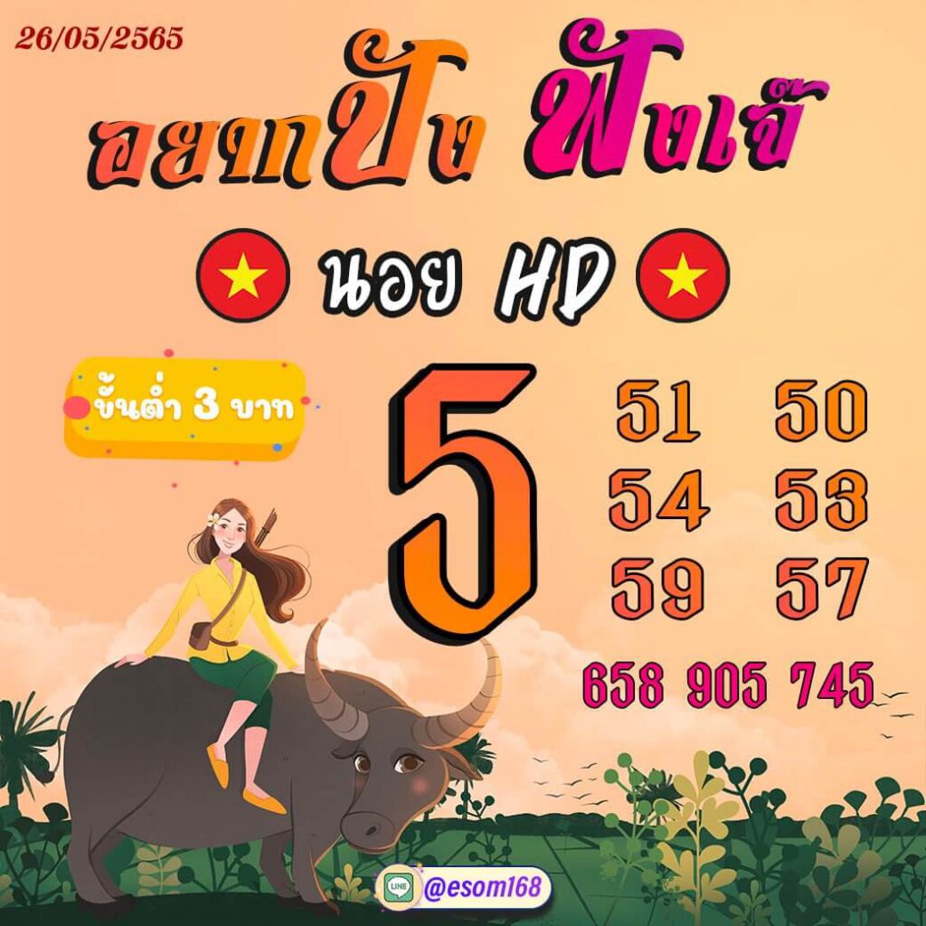 แนวทางหวยฮานอย 26/5/65 ชุดที่ 11