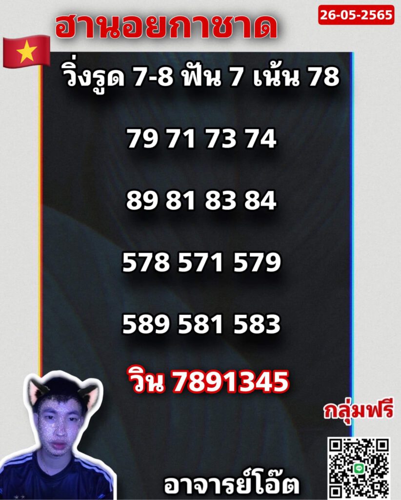 แนวทางหวยฮานอย 26/5/65 ชุดที่ 14