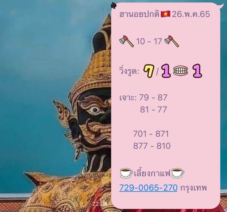 แนวทางหวยฮานอย 26/5/65 ชุดที่ 17