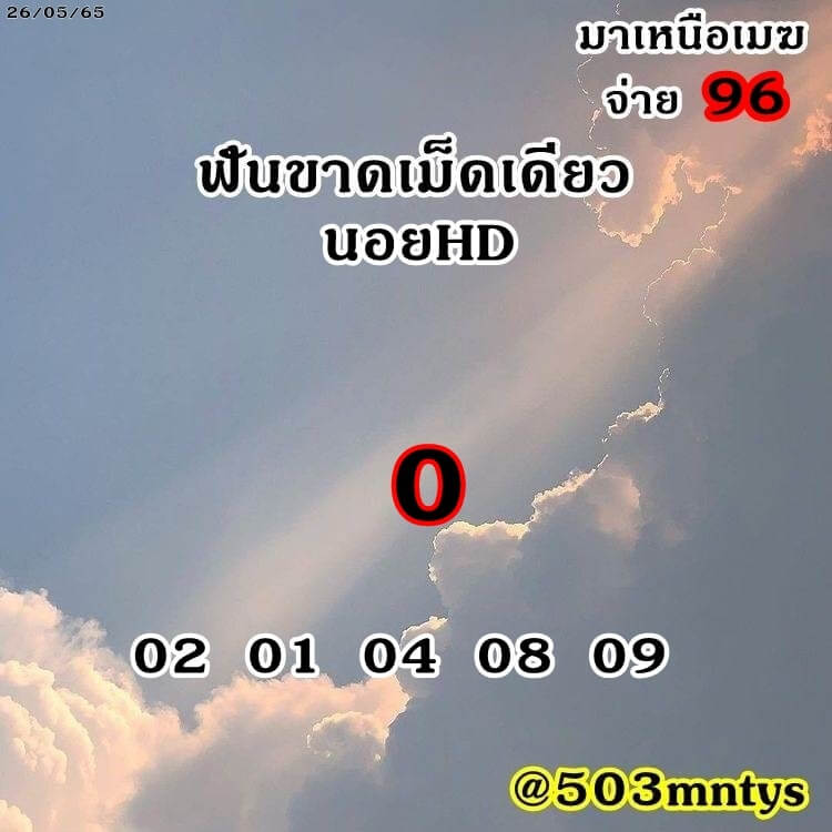 แนวทางหวยฮานอย 26/5/65 ชุดที่ 6