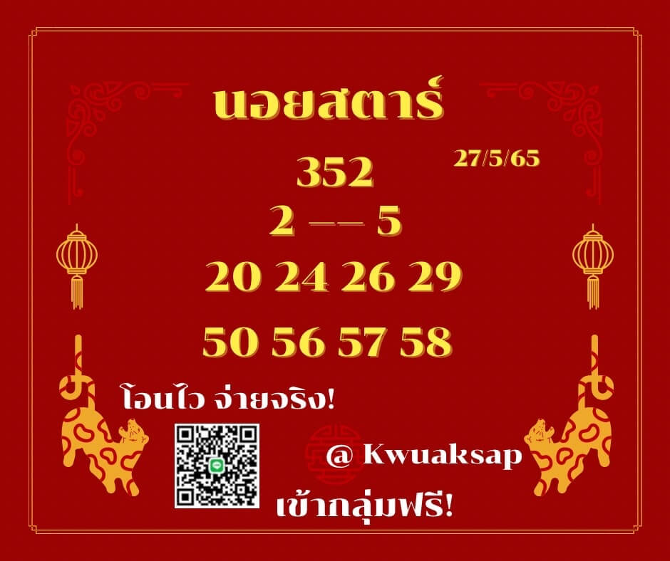 แนวทางหวยฮานอย 27/5/65 ชุดที่ 12