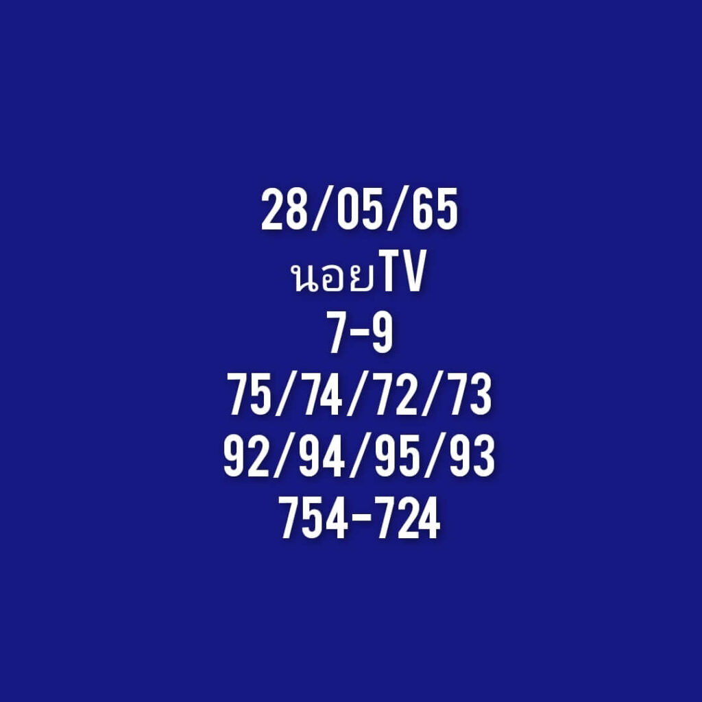 แนวทางหวยฮานอย 28/5/65 ชุดที่ 7