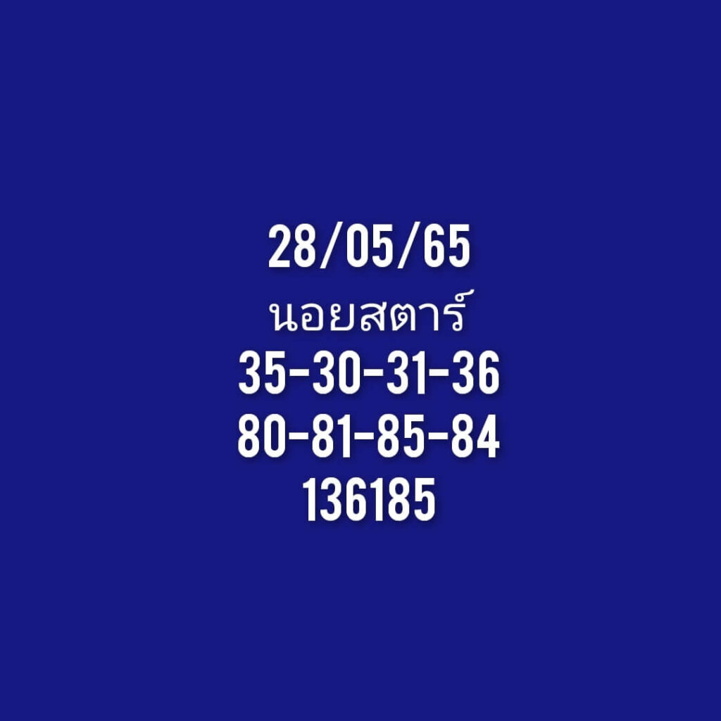 แนวทางหวยฮานอย 28/5/65 ชุดที่ 8