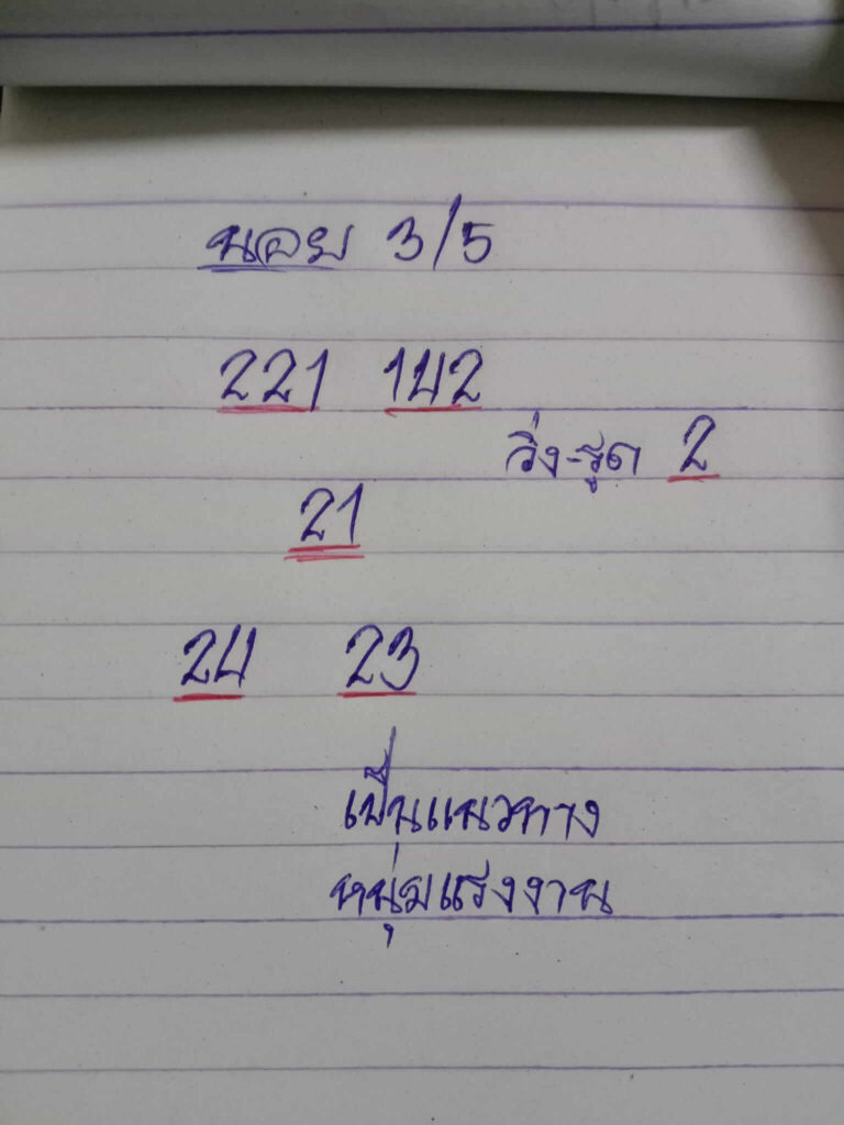 แนวทางหวยฮานอย 3/5/65 ชุดที่ 9