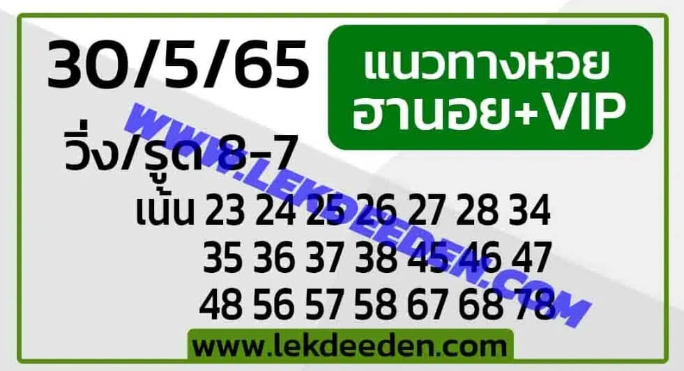 แนวทางหวยฮานอย 30/5/65 ชุดที่ 20