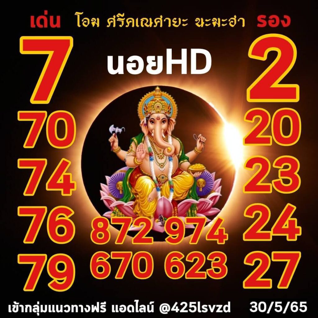 แนวทางหวยฮานอย 30/5/65 ชุดที่ 7