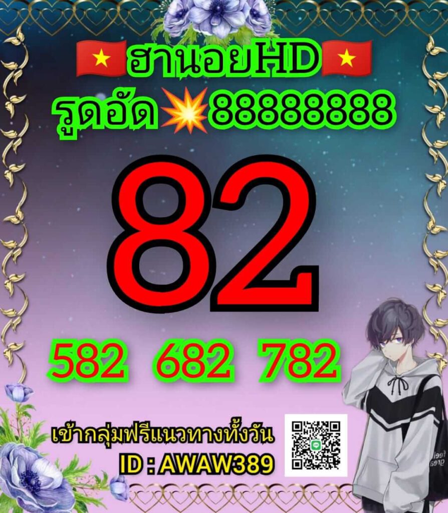 แนวทางหวยฮานอย 31/5/65 ชุดที่ 14