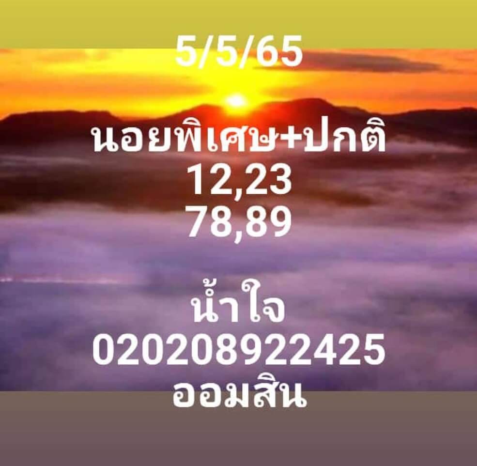 แนวทางหวยฮานอย 5/5/65 ชุดที่ 6