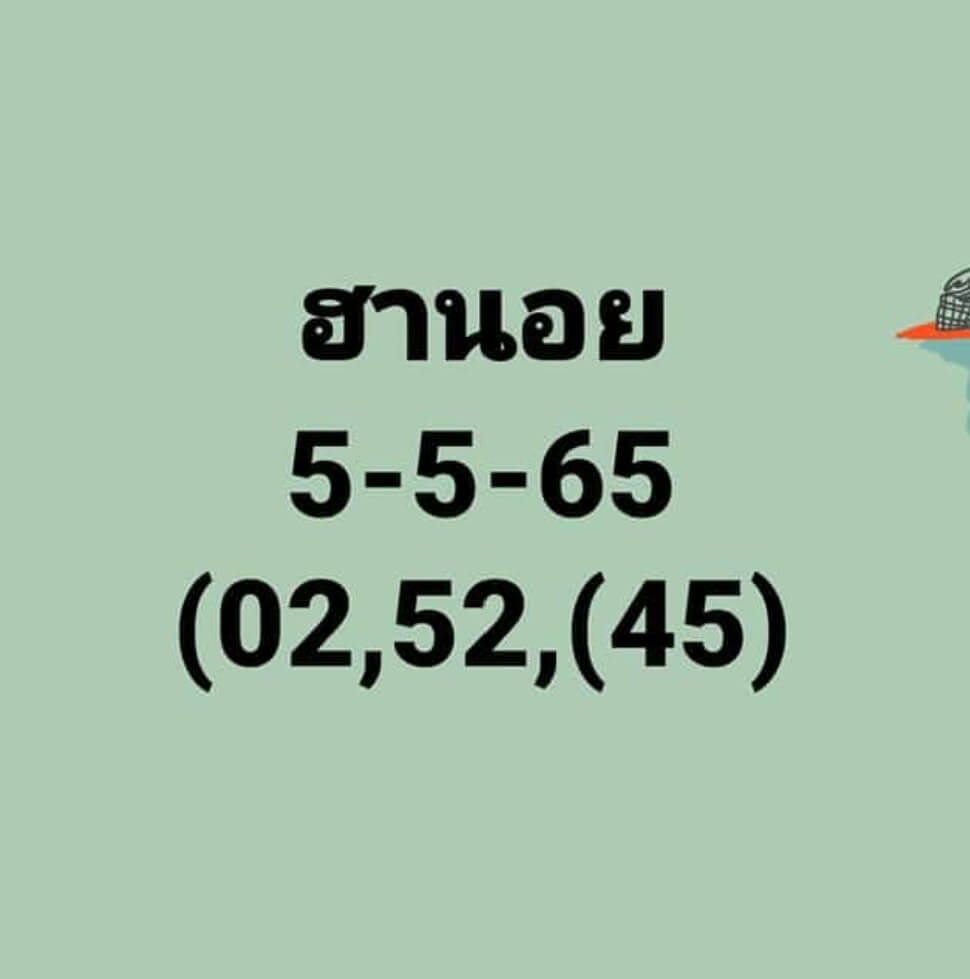 แนวทางหวยฮานอย 5/5/65 ชุดที่ 7