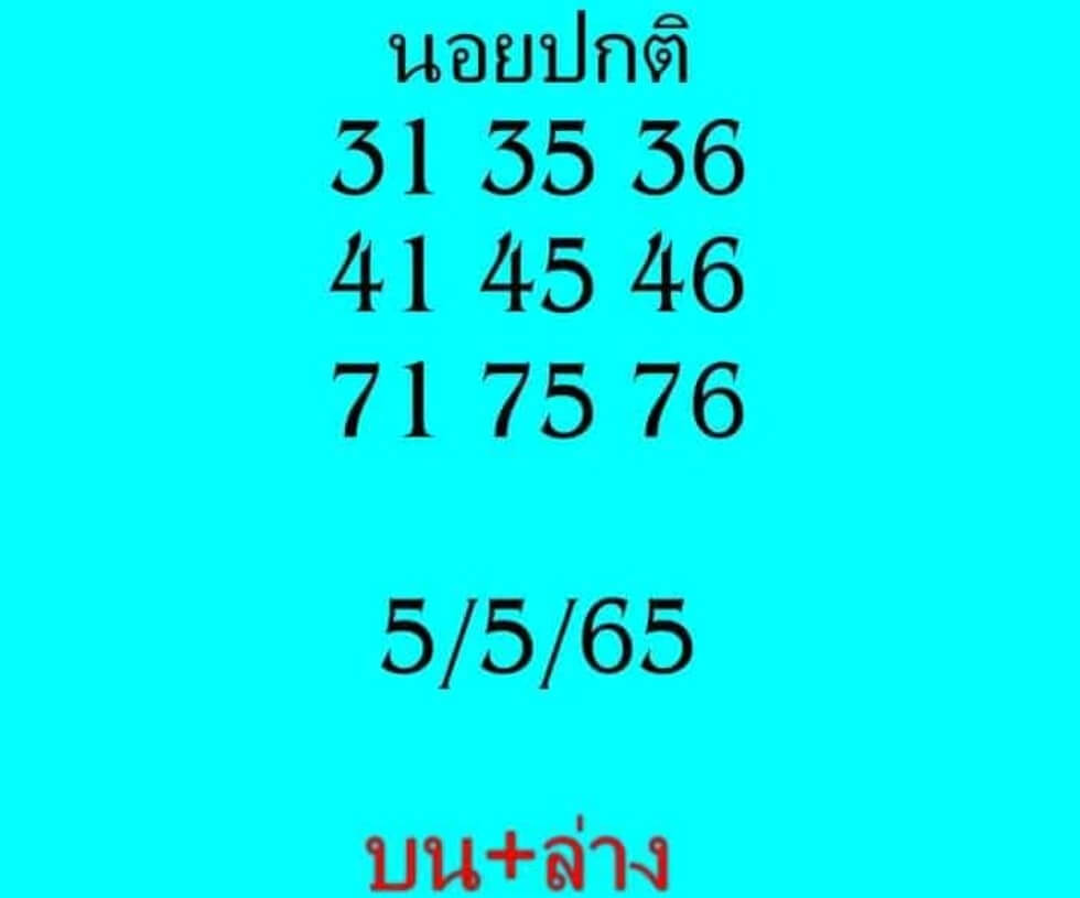 แนวทางหวยฮานอย 5/5/65 ชุดที่ 9