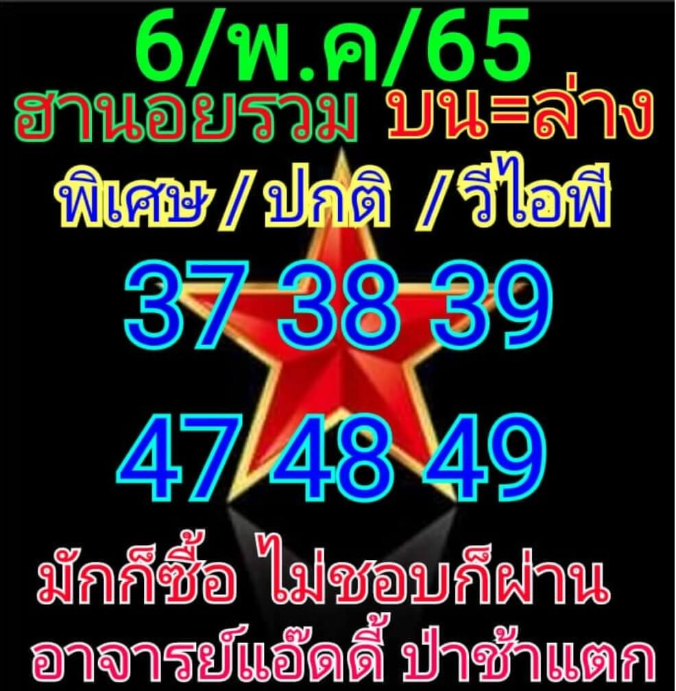 แนวทางหวยฮานอย 6/5/65 ชุดที่ 12