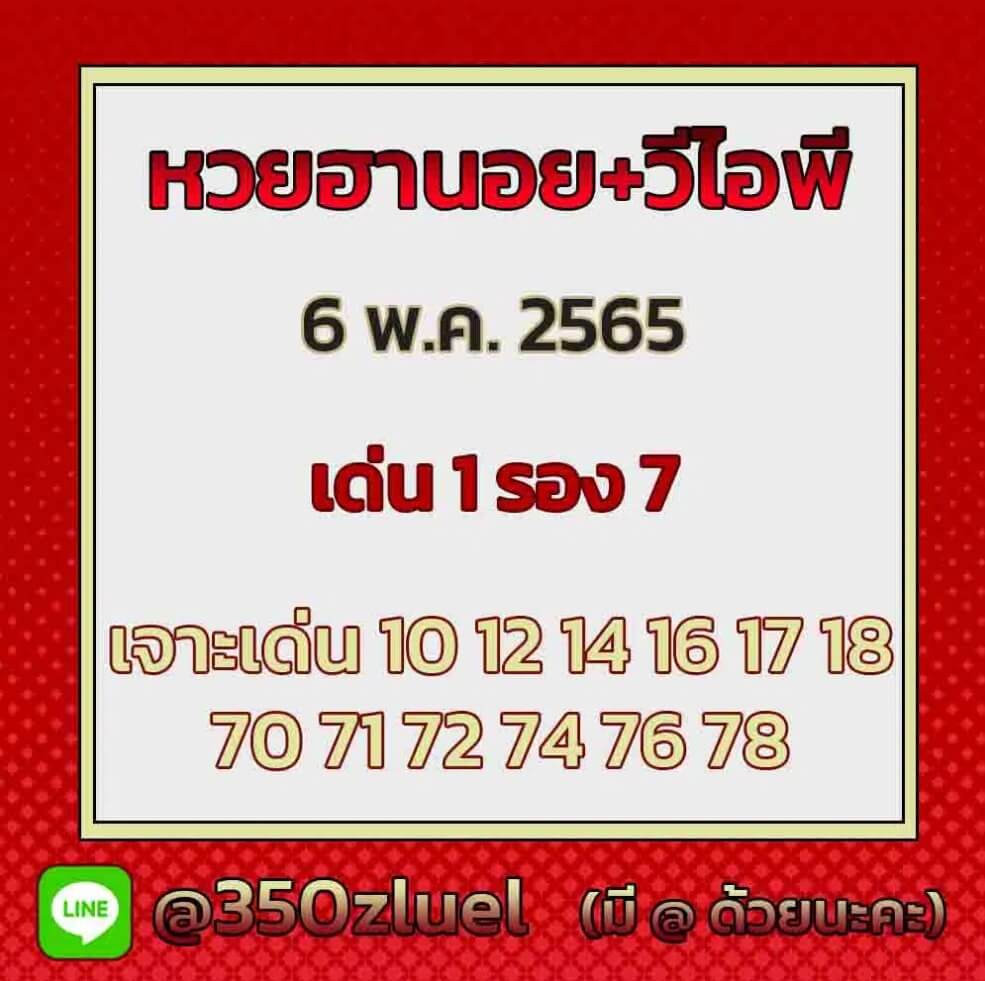 แนวทางหวยฮานอย 6/5/65 ชุดที่ 16