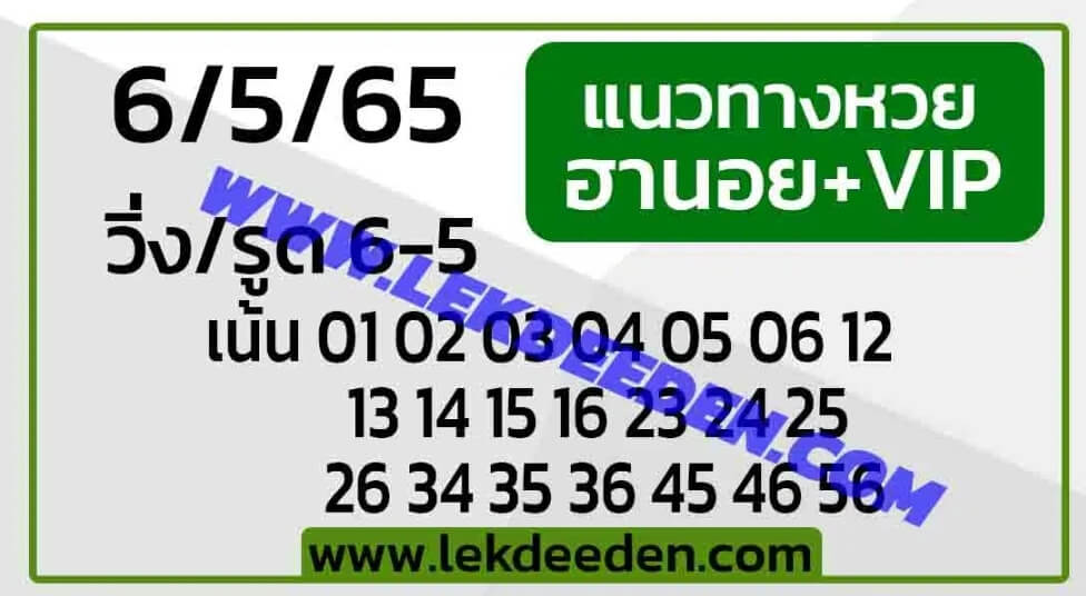 แนวทางหวยฮานอย 6/5/65 ชุดที่ 17