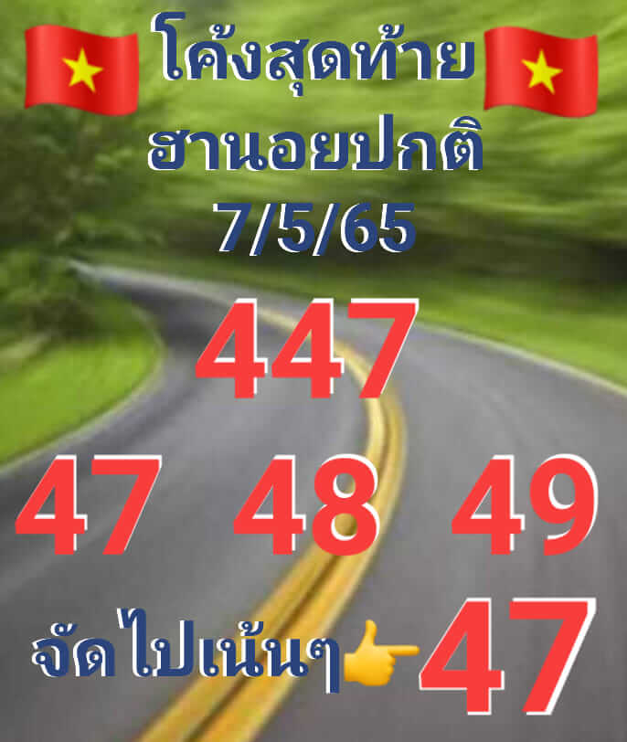 แนวทางหวยฮานอย 7/5/65 ชุดที่ 11