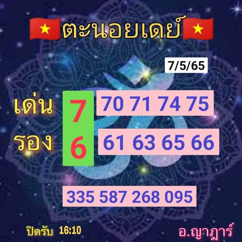 แนวทางหวยฮานอย 7/5/65 ชุดที่ 17