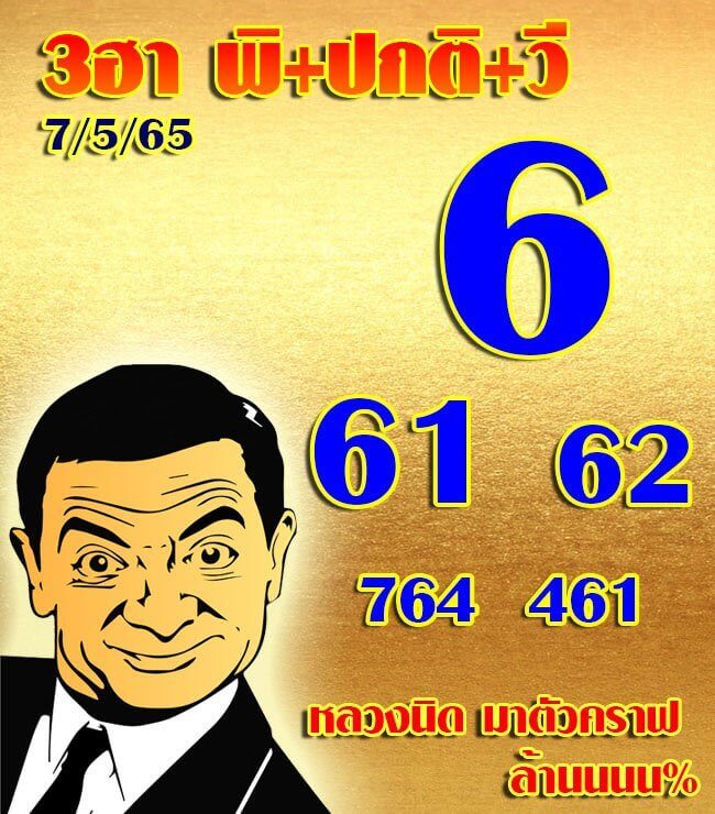 แนวทางหวยฮานอย 7/5/65 ชุดที่ 3