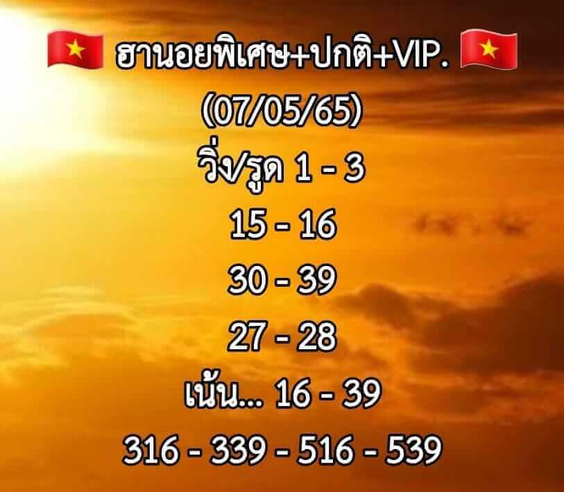 แนวทางหวยฮานอย 7/5/65 ชุดที่ 4