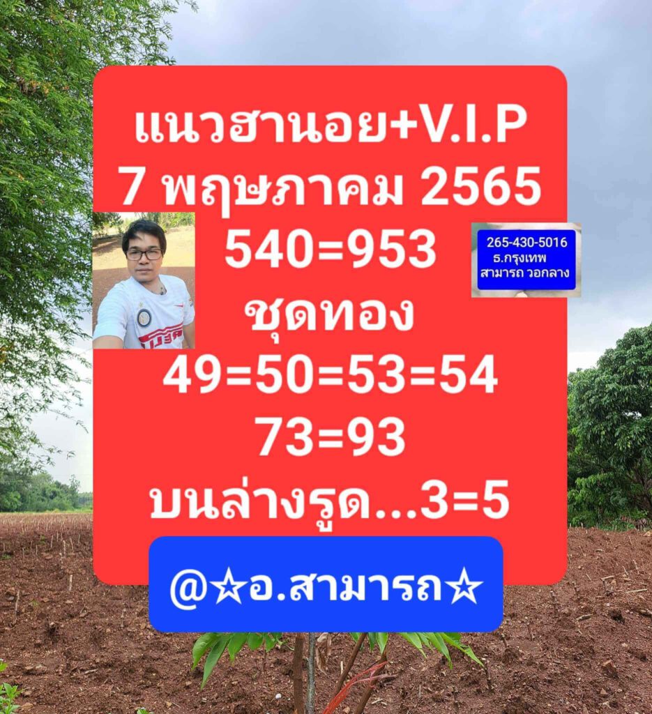 แนวทางหวยฮานอย 7/5/65 ชุดที่ 6