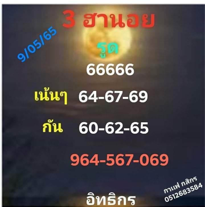 แนวทางหวยฮานอย 9/5/65 ชุดที่ 11