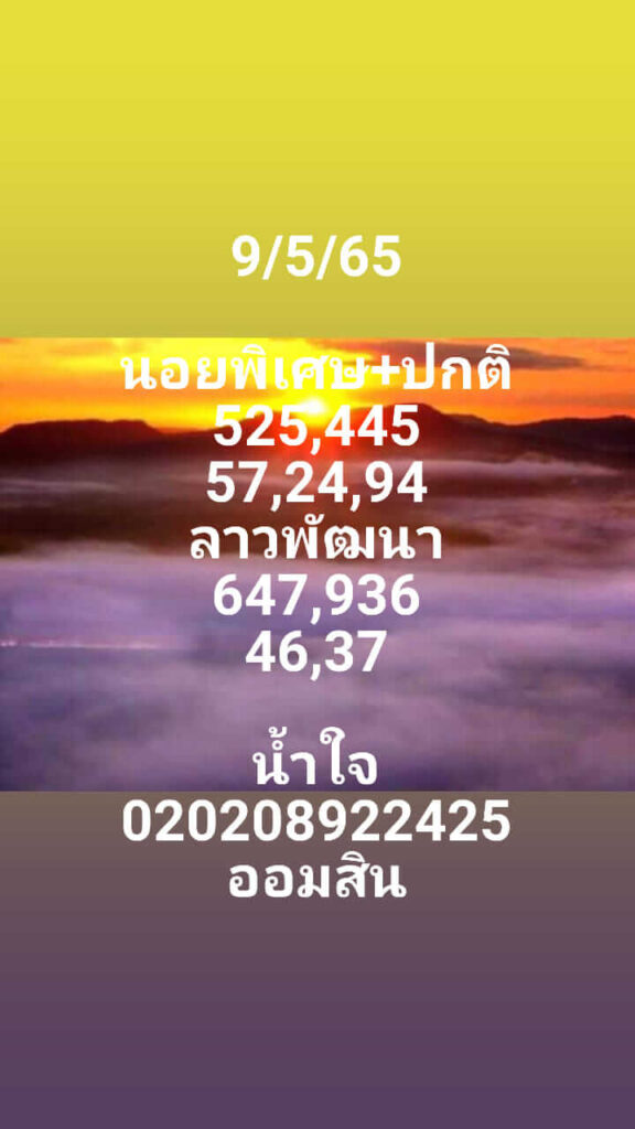 แนวทางหวยฮานอย 9/5/65 ชุดที่ 13