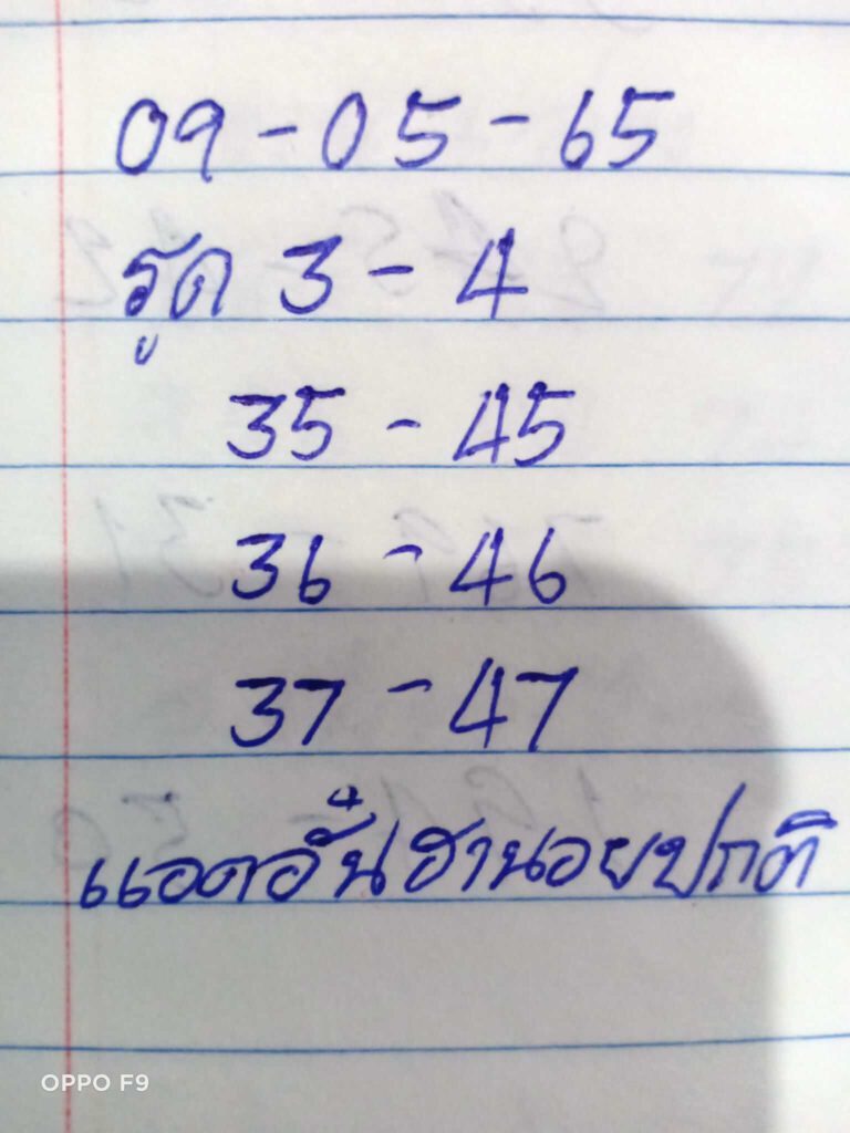 แนวทางหวยฮานอย 9/5/65 ชุดที่ 14