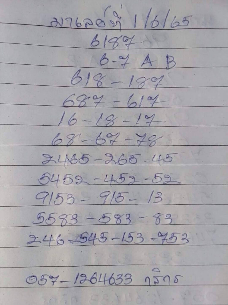แนวทางหวยมาเลย์ 1/6/65 ชุดที่ 5